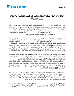 Daikin and Nikken Sekkei Selected as a Grand Finalist of The Global Cooling Prize- Arabic.pdf Daikin and Nikken Sekkei Selected as a Grand Finalist of The Global Cooling Prize- Arabic.pdf